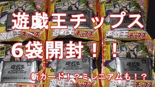 【遊戯王】遊戯王チップスの新カード狙います！！