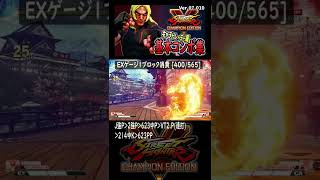 【SF5 Ver.07.010】ケンのキャラトレーラー風コンボ集／Ken Basic Combos Showcase.【ストリートファイターV】#Shorts