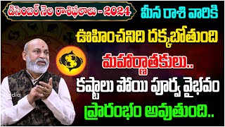 Meena Rasi Phalalu December 2024 Telugu | Pisces Horoscope 2024 | Rasi Phalalu | Tree Media