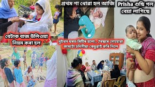 দুইখন ঘৰত মিতিৰ হৈ গল/আজি 7বছৰে নোহোৱা কামটো 5দিনৰ কেঁচুৱাটোৱে কৰি দিলে/আজি বেটাক বাহিৰত উলিয়ালো