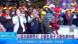 王府上樑大典！東港迎王平安祭9/28到來｜三立新聞台