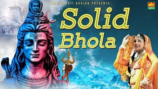 Solid Bhola || Haryanvi Superhit Bhole Song || Sapna || Mor Bhagti Bhajans