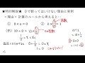 ★特別解説★ ０で割ってはいけない理由と実例・x²ー2x＝0をxで割って、x＝2としていいの？（1300 高校数学）