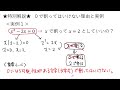 ★特別解説★ ０で割ってはいけない理由と実例・x²ー2x＝0をxで割って、x＝2としていいの？（1300 高校数学）