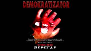 DEMOKRATIZATOR [2018, single] ''Перегар'' /Russian raw thrash hardcore/