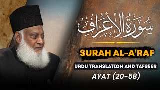 Surah Araf (Ayat 20 - 58) Tafseer By Dr Israr Ahmed | Bayan ul Quran By Dr Israr Ahmad