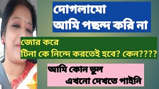 আপনারা আমার থেকে টিনার এগেনস্টে নেগেটিভ কনটেন্ট চান??????? @TinaVlog10,