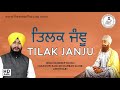 Tilak Janju Rakha Prabh Taka | Bhai Sandeep Singh | Darbar Sahib | Gurbani Kirtan | Full HD Audio