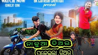 NALUA /DIARA /PAKEILA /GIARA Odia short film @usercomedyjit #odiacomedy #video