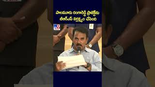 పాలమూరు రంగారెడ్డి ప్రాజెక్ట్‌ను BRS నిర్లక్ష్యం చేసింది : Minister Jupally Krishna Rao - TV9