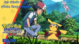 Part 34 | Pokemon Adventure journey episode-34 | Ash in Multiverse | Ash Dark world | Poke Talks