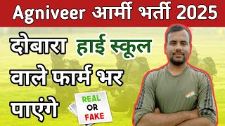 दोबारा 10 th वालों के लिए महत्वपूर्ण ✅ || agniveer Recruitment 2025 || army bharti 2025 || agniveer