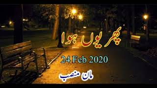 Phr yu huwa by Maan Munsab 24-02-2020 Latest