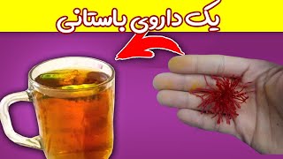 یک فنجان از این میتواند ۲۸ بیماری رو درمان کند!