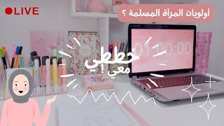 الخطوات العملية للتخطيط، خرافة حماس البداية و الانتاجية السامة، ال brain dump ماهو ؟