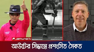 ভুল ছিলেন না সৈকত, ধোঁয়াশা দূর করলো স্নিকো’র উদ্ভাবক প্রতিষ্ঠান | Snicko Statement | Jamuna Sports