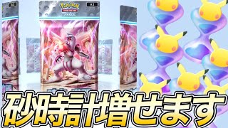 砂時計を大量にゲットには●●を●●めることだった【ポケポケ】