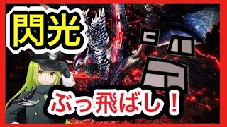 【MHWI】マルチ アルバトリオン 開幕安定ぶっ飛ばし方法 【MHWアイスボーン】