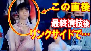 【永久保存版】羽生結弦の現役最終演技・北京五輪エキシビション終了後に“リンクのそば”で見せたある様子に世界が衝撃…オリンピック最後の演技で