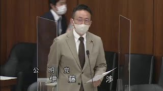 衆議院 2022年04月06日 国土交通委員会 #03 伊藤渉（公明党）