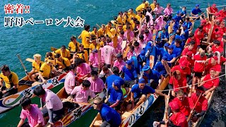 密着！！野母ペーロン大会