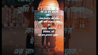 বউয়ের রাগ ভাঙ্গানো।#ইসলামিক #video #shorts #ইসলামিক ছোট দোয়া