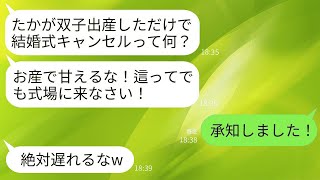 双子を出産した翌日の私に義母「お産で甘えるな！義妹の結婚式には這ってでも来い！」私「承知しました！」→お望み通り本当に這っていった結果www