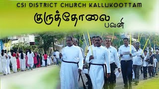 Palm Sunday Rally| CSI DISTRICT CHURCH KALLUKOOTTAM|2022||