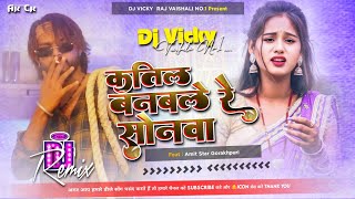 katil banawale re sonwa dj song || tu katil bana le re sona || Instagram Viral Song || Dj Vicky Raj