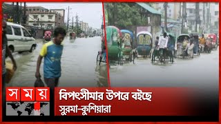 সিলেটে রাতভর মুষলধারে বৃষ্টি, ডুবছে নতুন নতুন এলাকা | Sylhet | Heavy Rainfall | Weather | Somoy TV