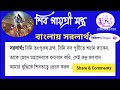 শিব গায়ত্রী মন্ত্র শিব গায়ত্রী বাংলা shiv gayatri mantra estotapan spiritual