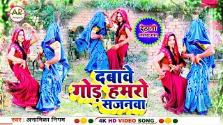 #Munna _Matlabi //New _song दबावे गोड हमरो सजनवा #Arun _Yadav Dance Video 2023