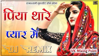 Rajasthani Dj Song 2023✯ Chori Chori Chupke Piya Thare Pyar Me (Dj Remix) 2023 ✯ Marwadi Dj Song ✯