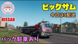 ETS2 ◆NISSANビッグサム◆初心者の１配送◆日本語音声ナビmod◆Euro Truck Simulator 2