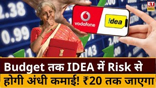 Vodafone Idea Share Price : Budget 2025 क्या होगी बड़ी खबर! Stock बनेंगे रॉकेट? | Breaking News