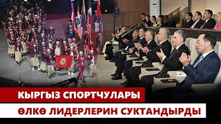 Астанада V Дүйнөлүк көчмөндөр оюндары башталды