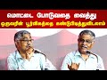 மொட்டை போடுவதை வைத்து ஒருவரின் பூர்விகத்தை கண்டுபிடித்துவிடலாம் | Balakrishnan IAS Speech