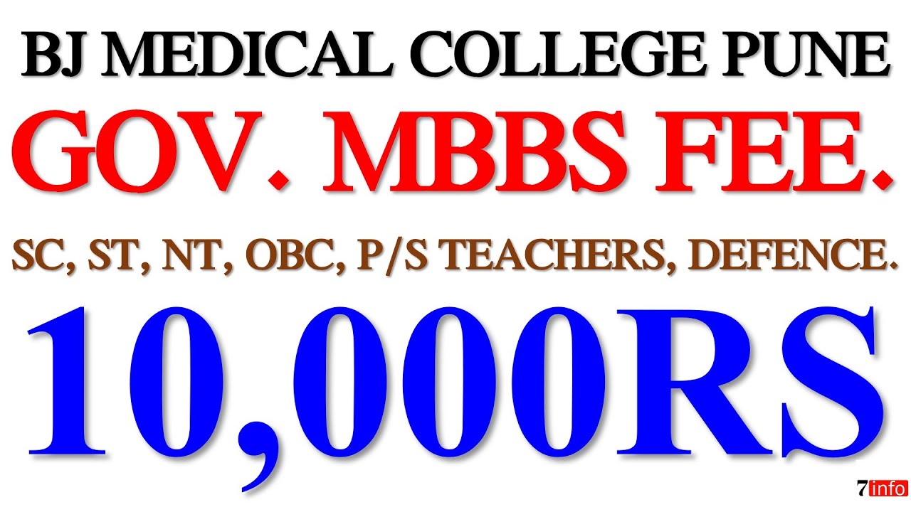 MBBS FEES 2021 बीजे मेडिकल कॉलेज पुणे BJ MEDICAL COLLEGE PUNE FEES ...