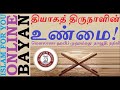 மூன்று அமல்கள் செய்யுங்கள் வாழ்வில் சந்தோசம் ஏற்படும் do three amalgams to bring happiness in life