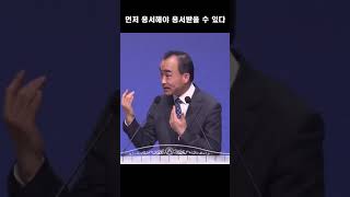 먼저 용서해야 용서받을 수 있다; 제자광성교회 박한수목사 2023 1215