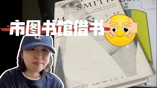 【世界读书日】市图书馆如何借阅书籍|借书还书流程|你去过你所在城市的图书馆吗