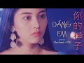 Nhạc Hoa Lời Việt | Dáng Em Cover (你的样子-林志炫) | Lý Gia Hân (李嘉欣) &  Lê Minh (黎明) MV | Hagi TV