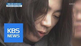 ‘땅콩 회항’ 조현아 집행유예 중 복귀…피해 사무장은? | KBS뉴스 | KBS NEWS