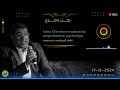 mamoun moubark dribi 17 12 2024 إشكاليات الزواج عند بعض الفيات والنساء