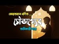 কোরআনে বর্ণিত সৌভাগ্যের অধিকারী যারা|History of Islam|Path of Jannat #islam#islamicvideo#islamic#আমল