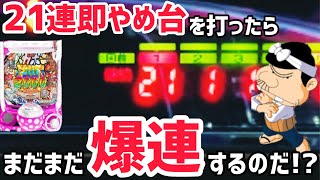 【バカボン甘デジ】2万発出た台をブン回したら、まさかの結末が待っていたのだ！！