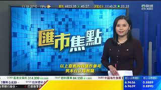 TVB 智富360｜2023年05月16日｜匯價走勢｜敏華控股｜科技股