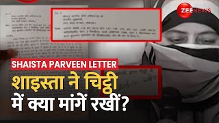 Shaista Parveen Letter: Zee News के पास Atiq की पत्नी की चिट्ठी, CM Yogi के सामने रखी बड़ी मांग