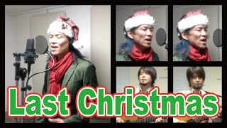 Wham! − Last Christmas（Cover by Tommy \u0026 Atsuyoshi）