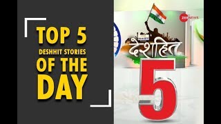 Deshhit: Watch top 5 questions raised on important issues | देखिए आज की 5 देशहित खबरें